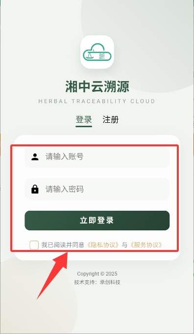 湘中云溯源官方免费3