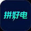 拼好电2025官方最新