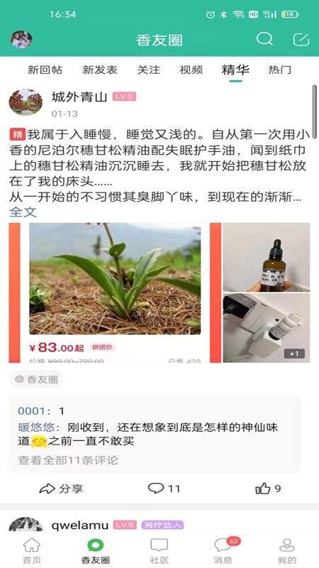 小香玩精油官网正式版2