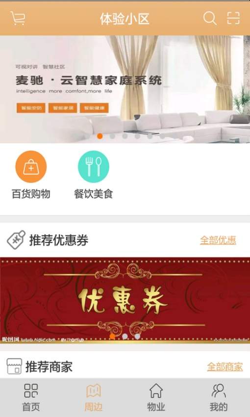 麦驰官网手机版