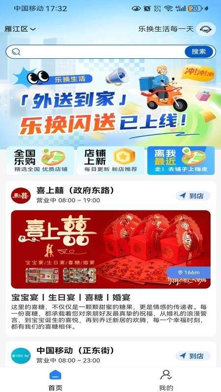 乐换生活2025官方最新3