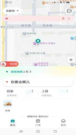 数智约车2025官方最新2