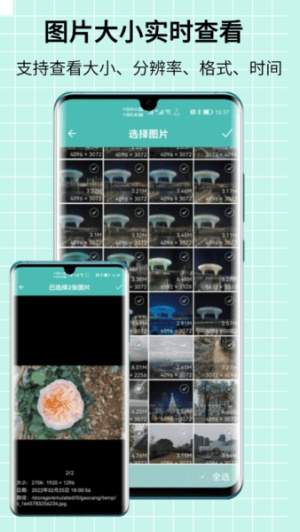 图片压缩王安卓版2