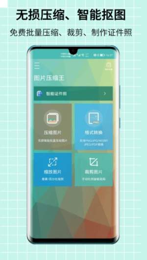 图片压缩王安卓版3