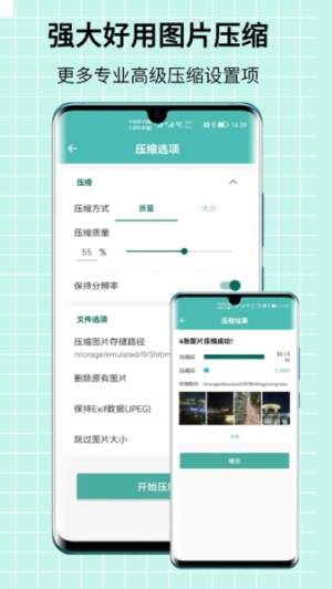图片压缩王安卓版4