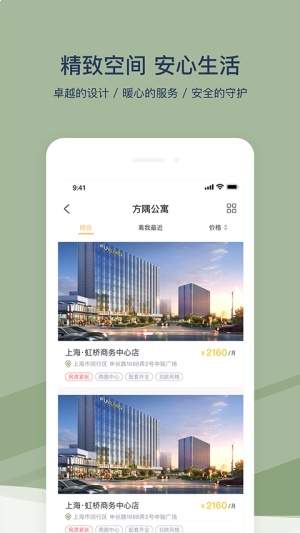 方隅公寓官方正式版1