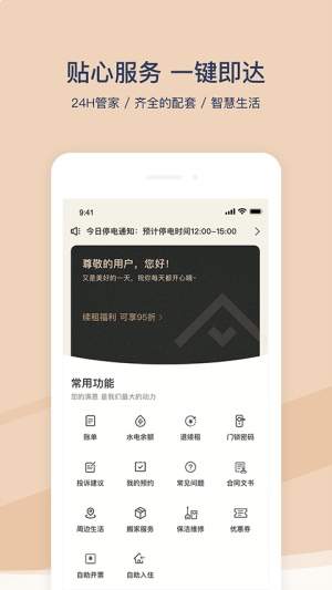 方隅公寓官方正式版3