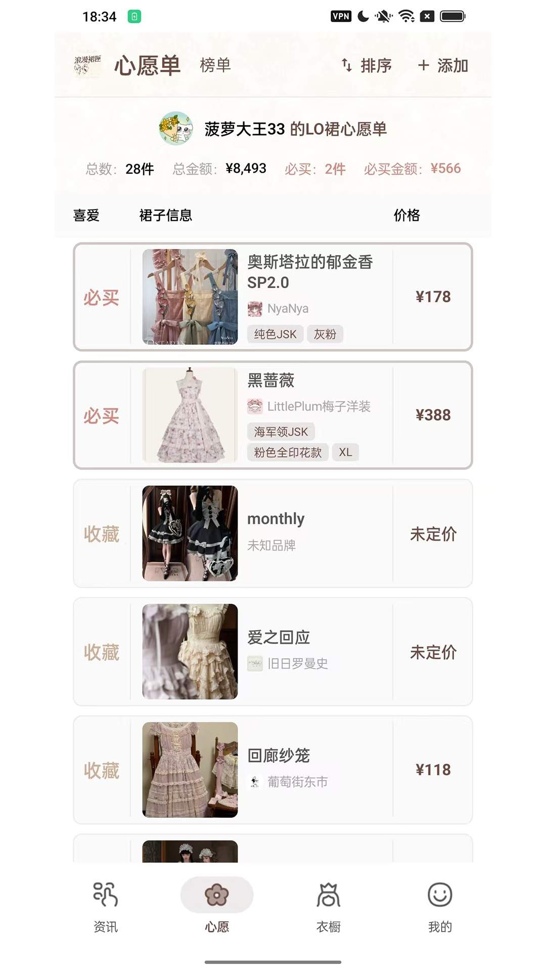 浪漫裙匣官方正版2