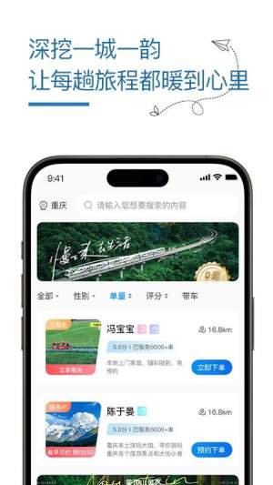 旅接正式版免费3