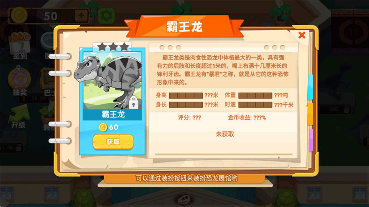 挖个大恐龙先行服2
