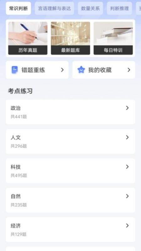 明吉考试助手官网版1