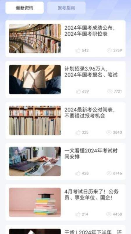 明吉考试助手官网版2