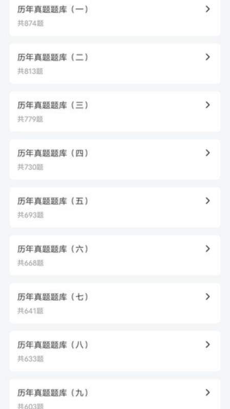 明吉考试助手官网版3