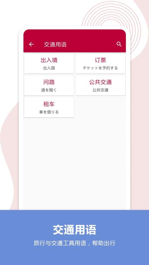 日语口语宝典官方正式版1