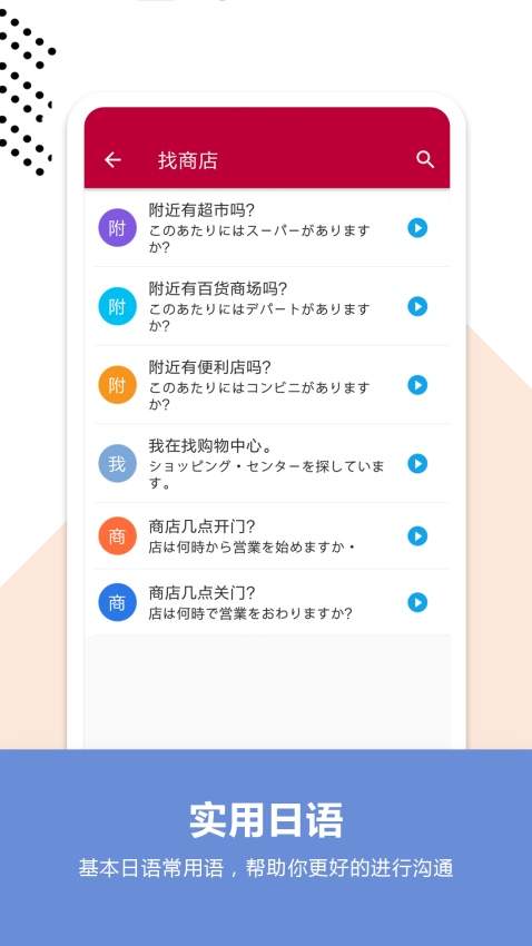 日语口语宝典官方正式版3