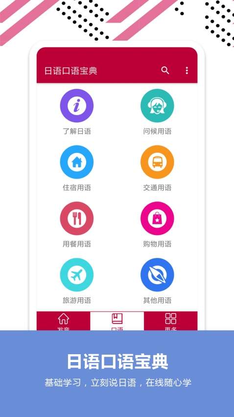 日语口语宝典官方正式版4