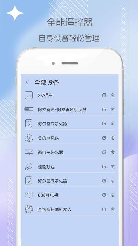 电视机顶盒遥控器帮全新版1