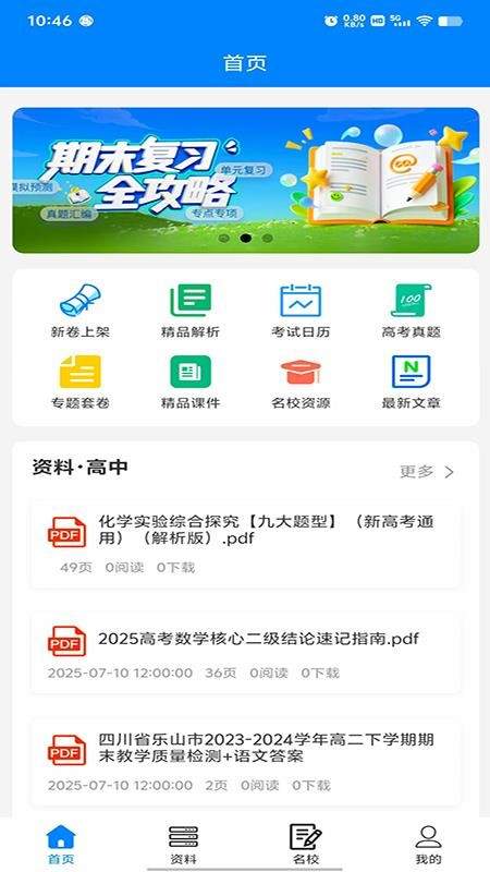 无忧学长正式版2