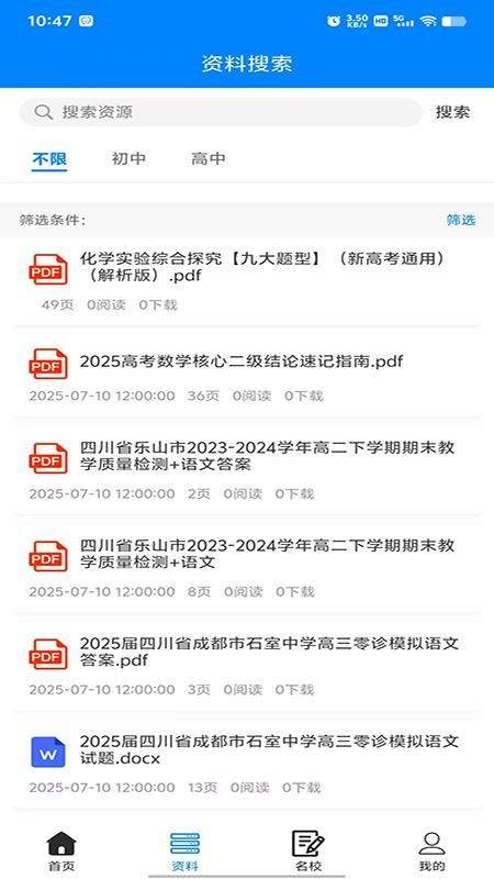无忧学长正式版4