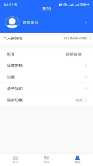 国盾密会官网手机版3