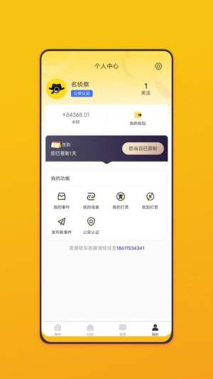 名侦察全新版3