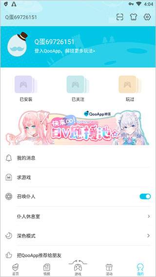 qooappios官网安卓版2