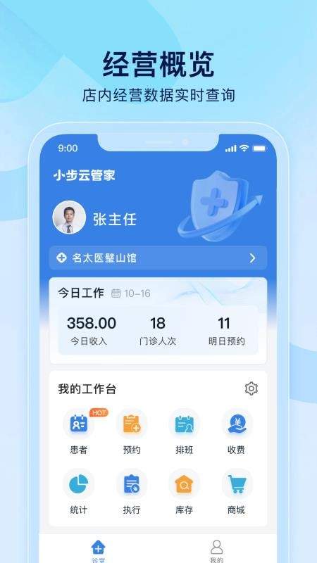 小步云管家官方正版