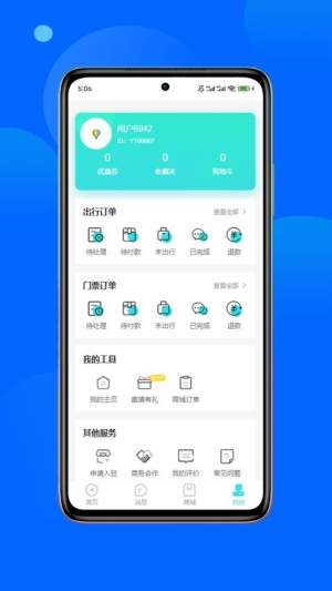 春辉旅游官方手机版3
