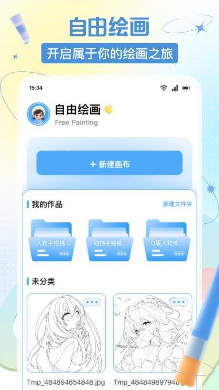 捏咔想象绘最新官网3