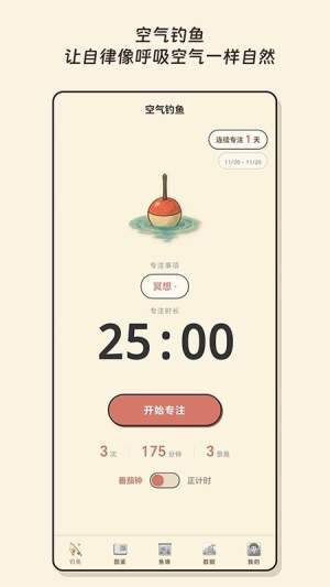 空气钓鱼官网版2
