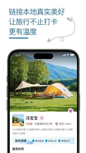 旅接官网版2