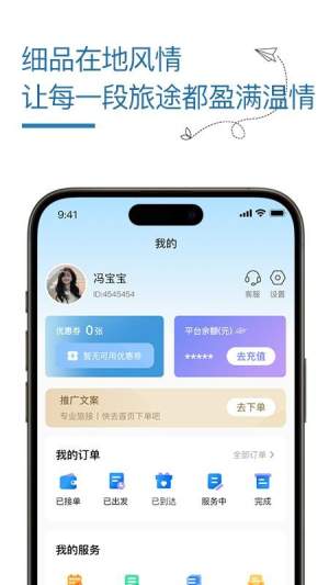 旅接官网版4