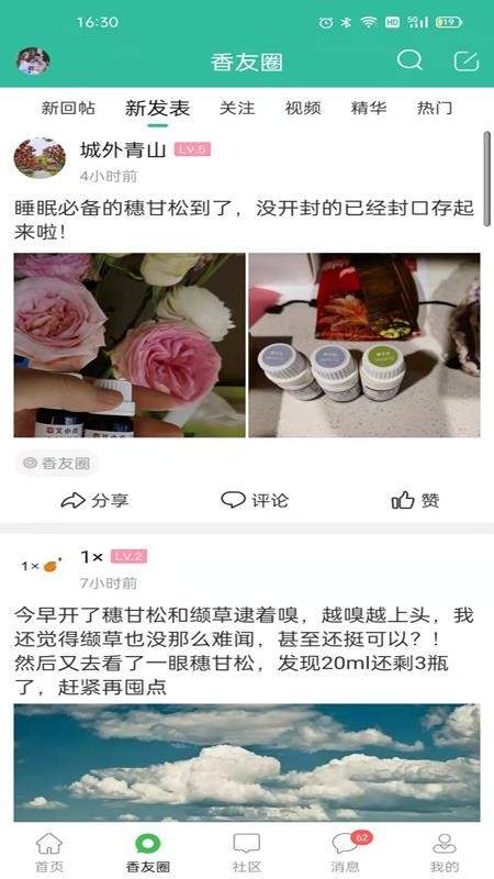 小香玩精油正式版1