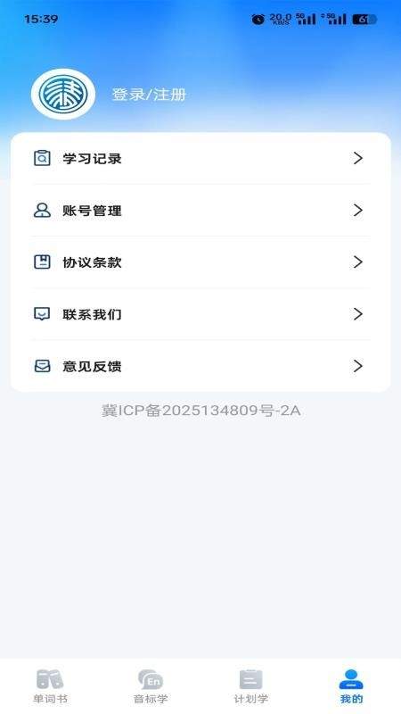 清北单词速记手机版2