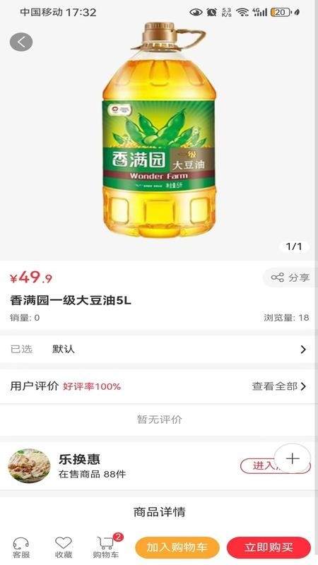 乐换生活最新版2
