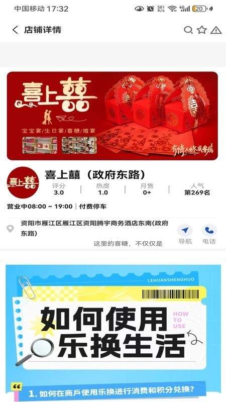 乐换生活最新版4