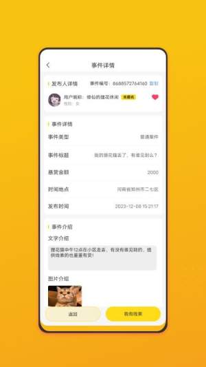 名侦察官方手机版