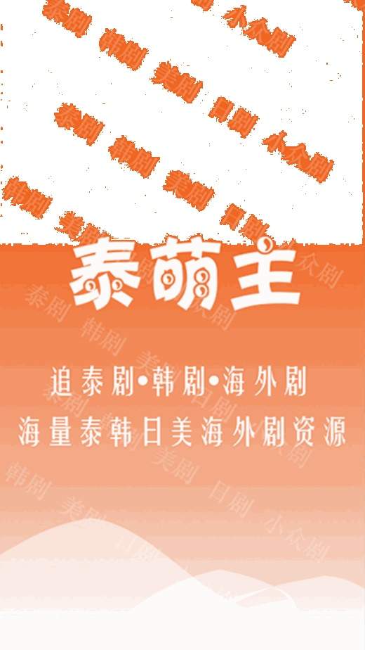泰萌主苹果官网最新版3