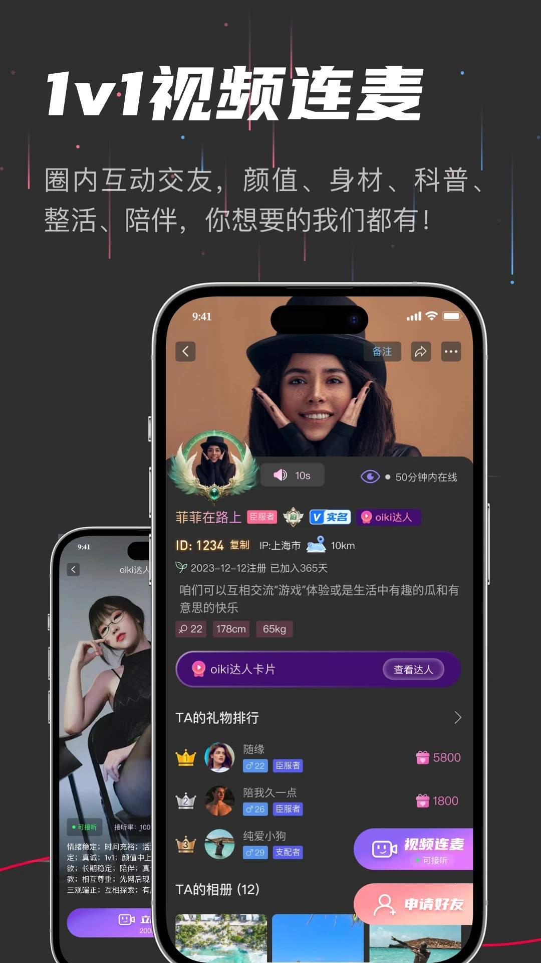 oiki社交最新正版
