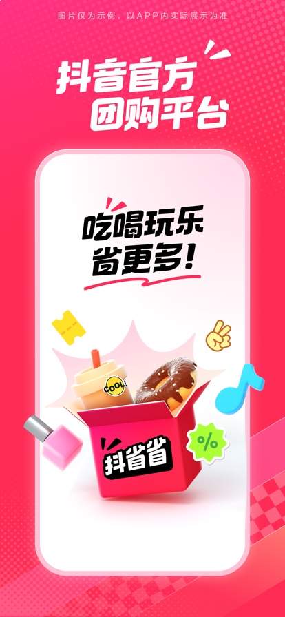抖省省官网正式版1