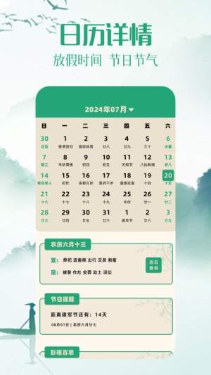 日历图全新版2