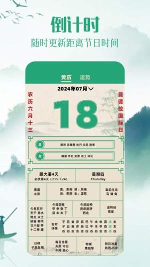 日历图全新版