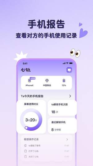 心轨官方安卓版4