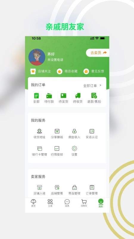 亲戚朋友家官方正版1