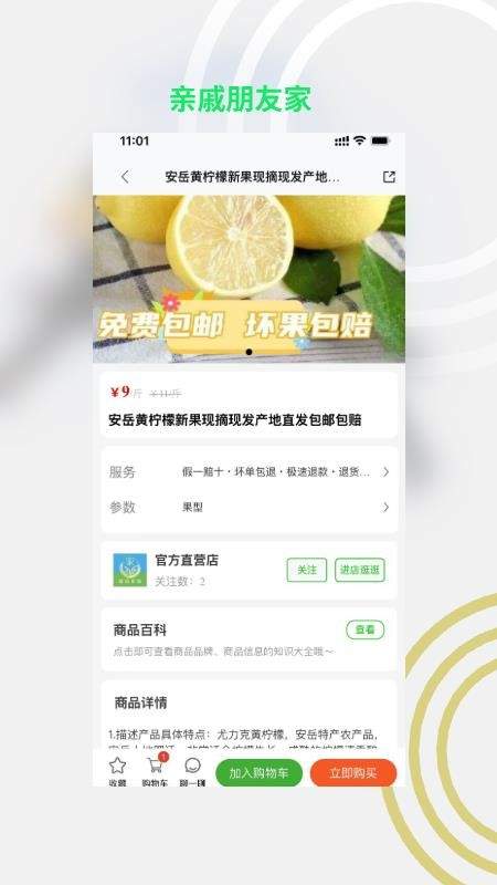 亲戚朋友家官方正版2