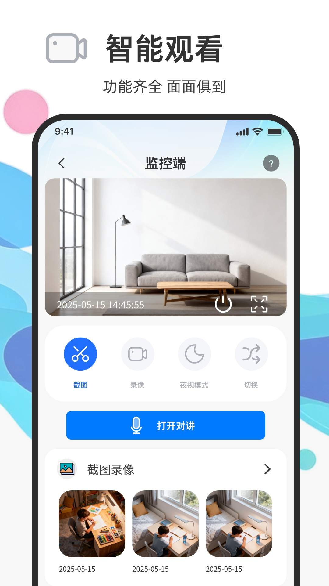 手机监控实时语音看家老版本2