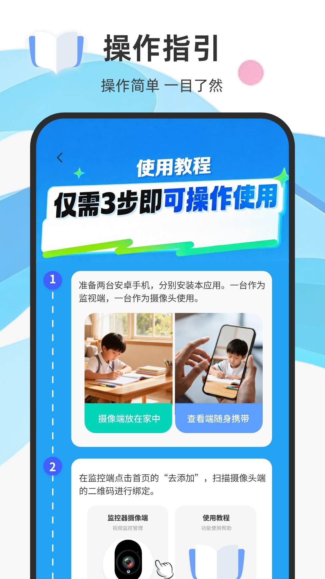 手机监控实时语音看家老版本3