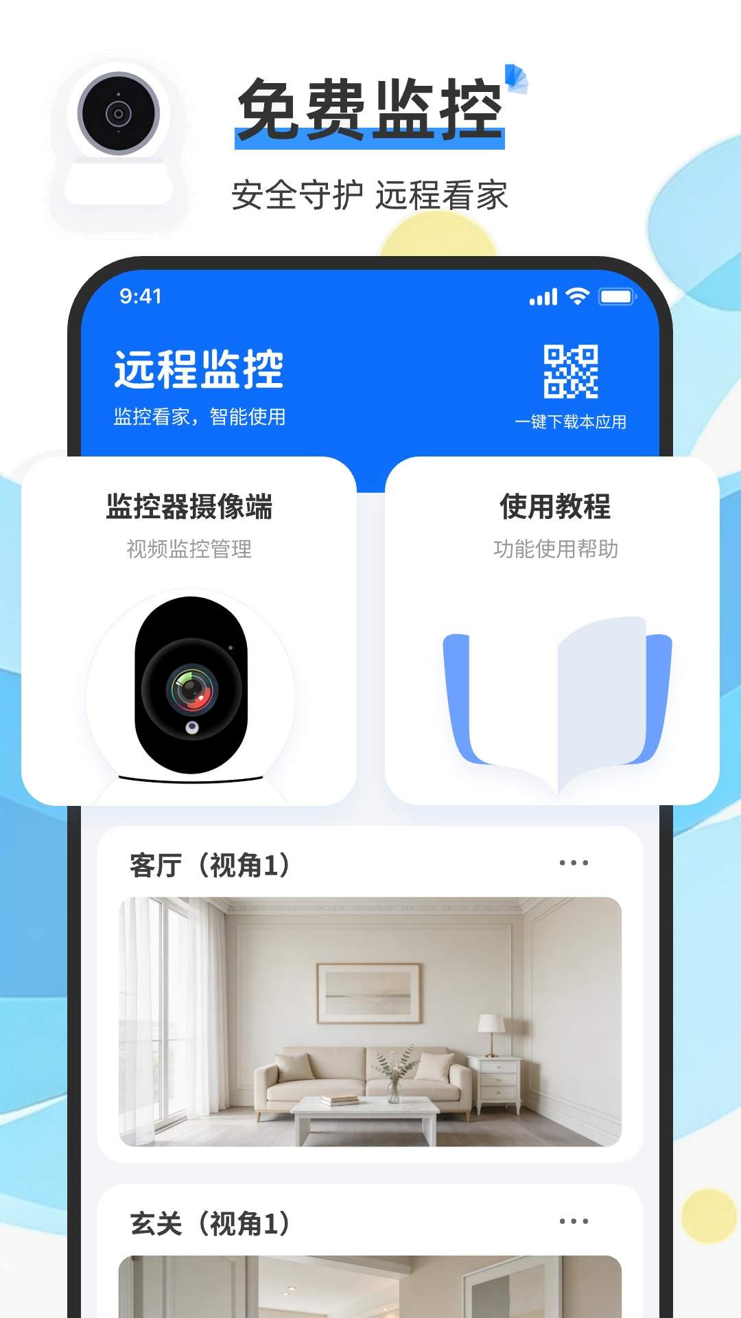 手机监控实时语音看家老版本