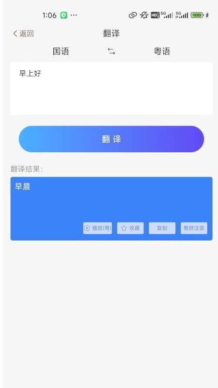 粤语派最新版免费2