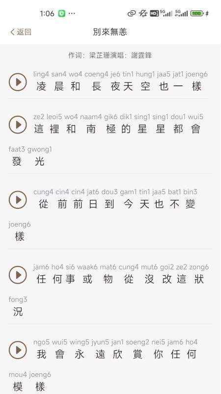 粤语派最新版免费4